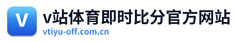 v站体育即时比分官方网站